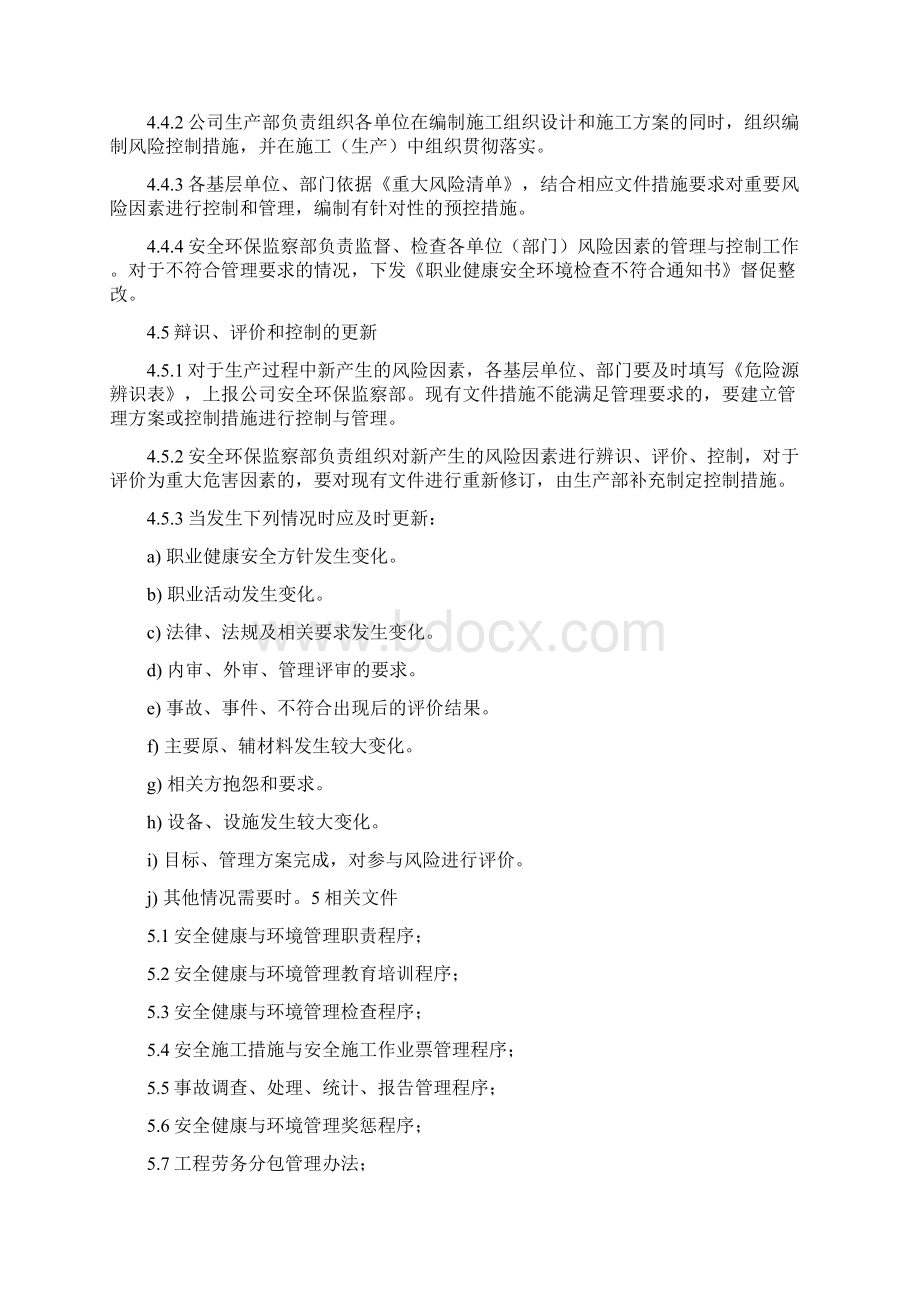 危险源辨识评价及管理程序四篇Word文档下载推荐.docx_第3页