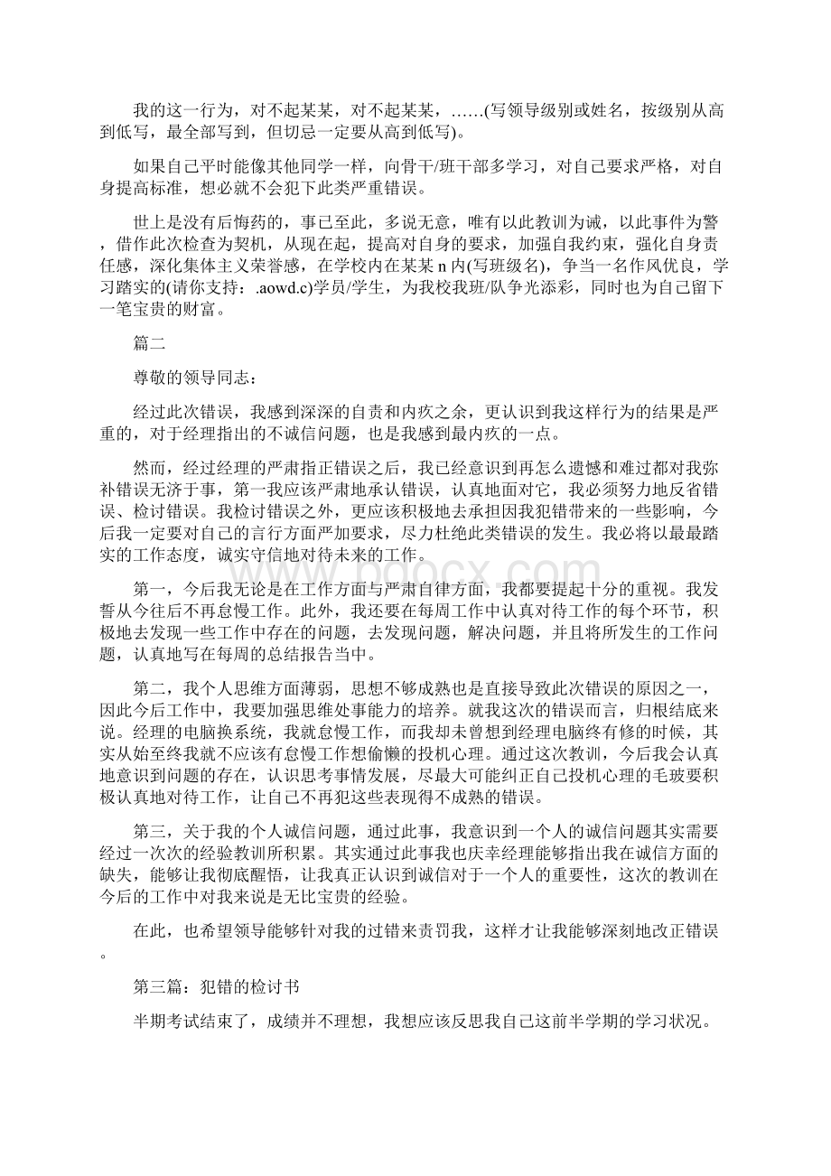 学生犯错通用检讨书精选多篇.docx_第3页