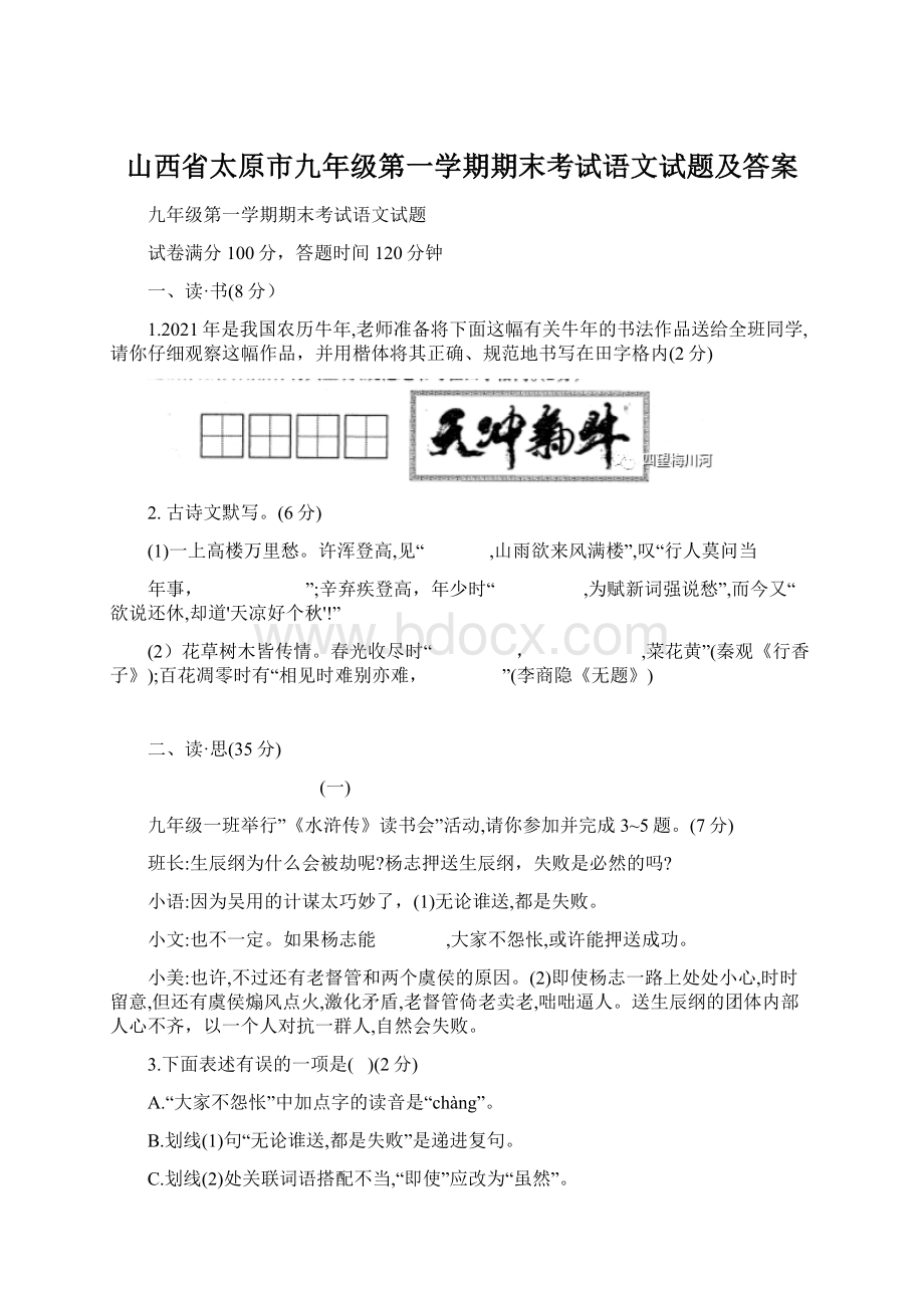 山西省太原市九年级第一学期期末考试语文试题及答案.docx_第1页