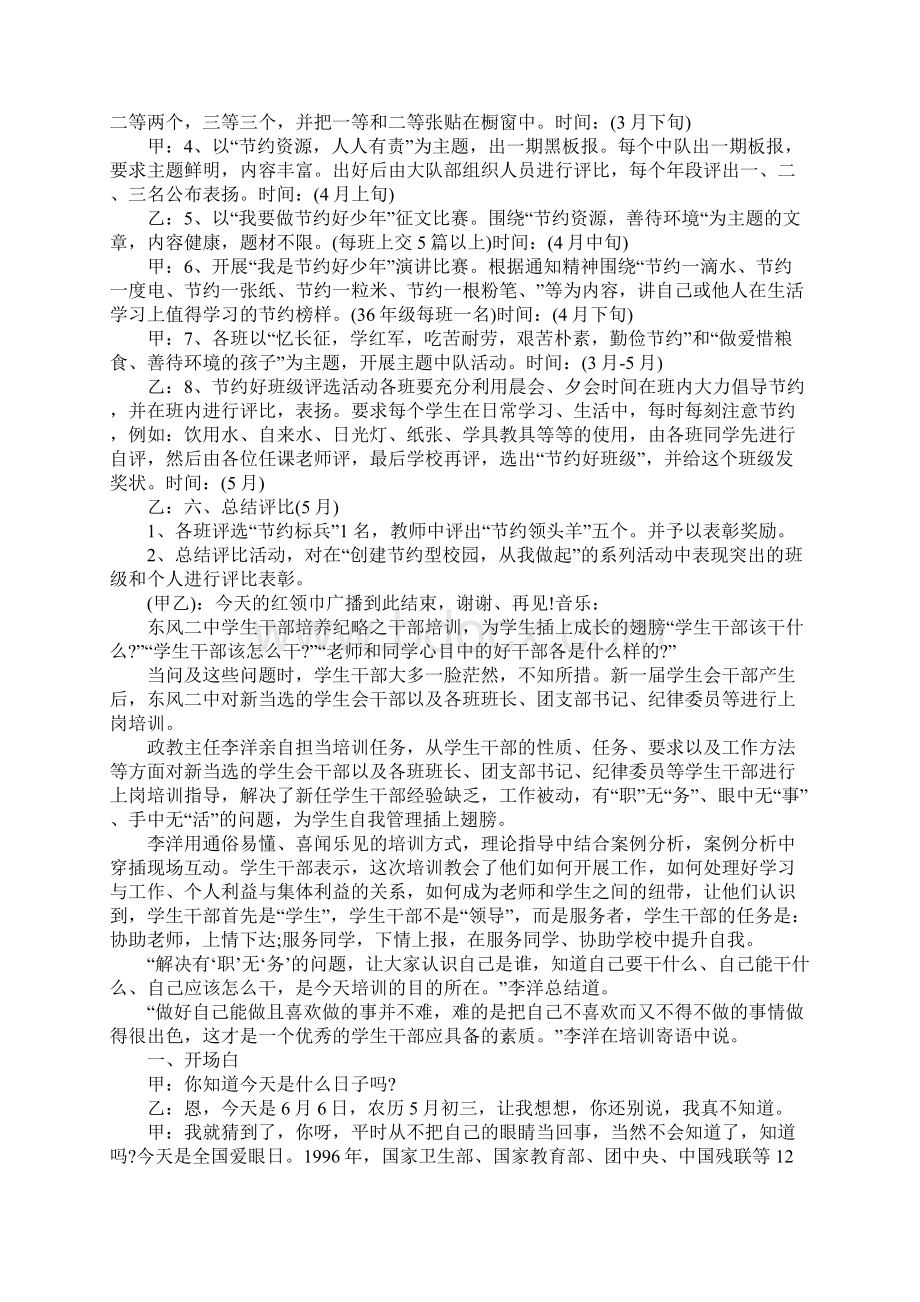 XX年六月份红领巾广播稿Word下载.docx_第2页