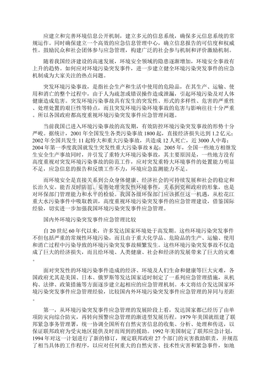 应急管理知识Word文档下载推荐.docx_第2页