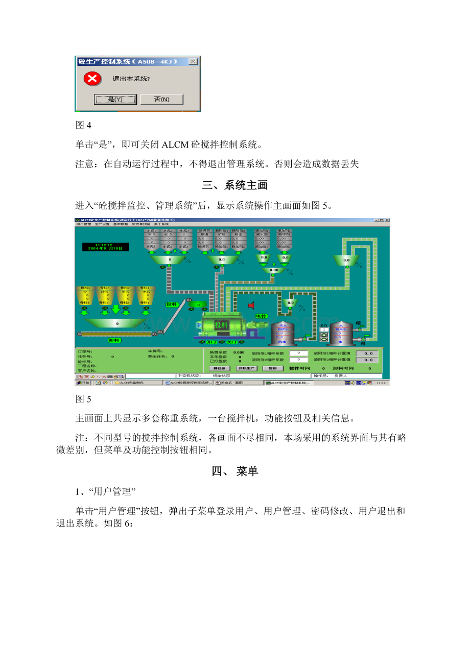 ALCM砼搅拌控制系统培训教程Word文件下载.docx_第3页