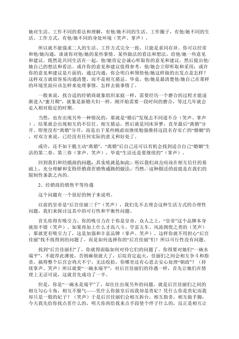 营销活动情况总结精选多篇.docx_第3页