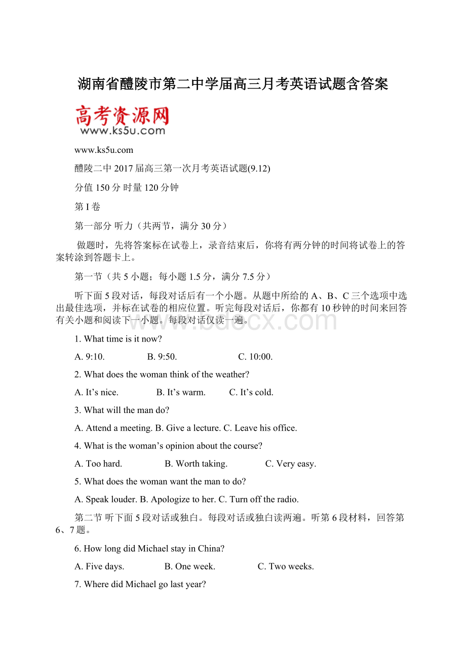 湖南省醴陵市第二中学届高三月考英语试题含答案Word下载.docx