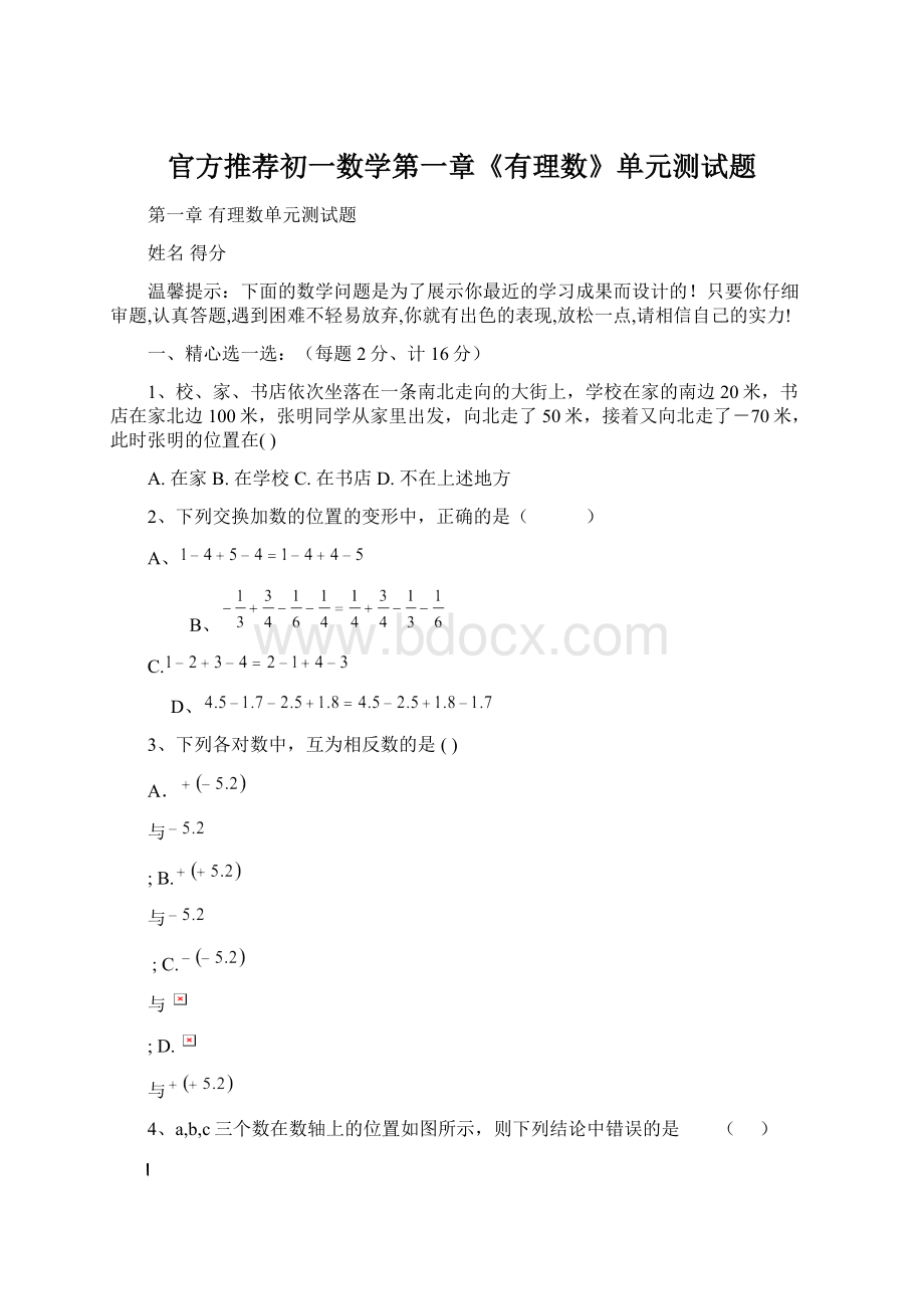 官方推荐初一数学第一章《有理数》单元测试题.docx