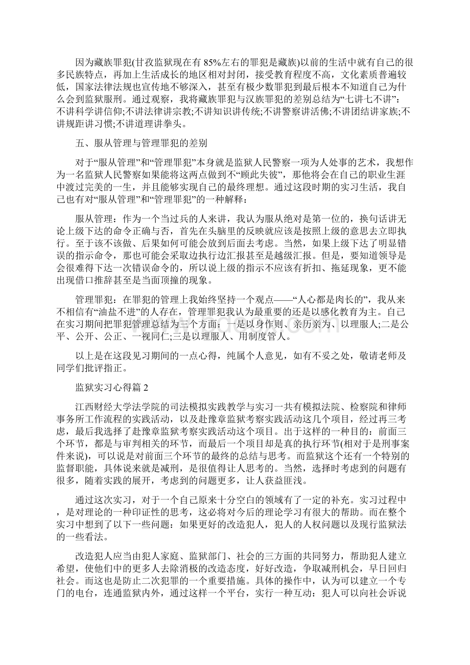 监狱实习心得.docx_第3页