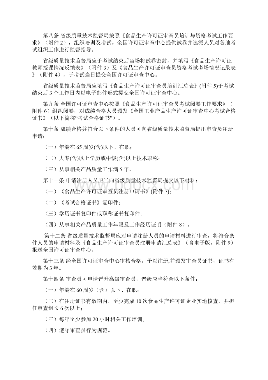 食品生产许可证审查员与审查员教师管理办法.docx_第2页