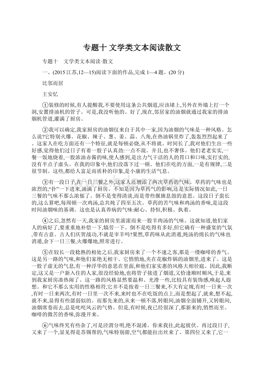 专题十 文学类文本阅读散文.docx