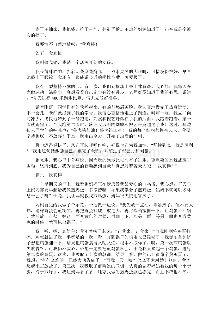 我真棒作文500字6篇共42页.docx_第3页