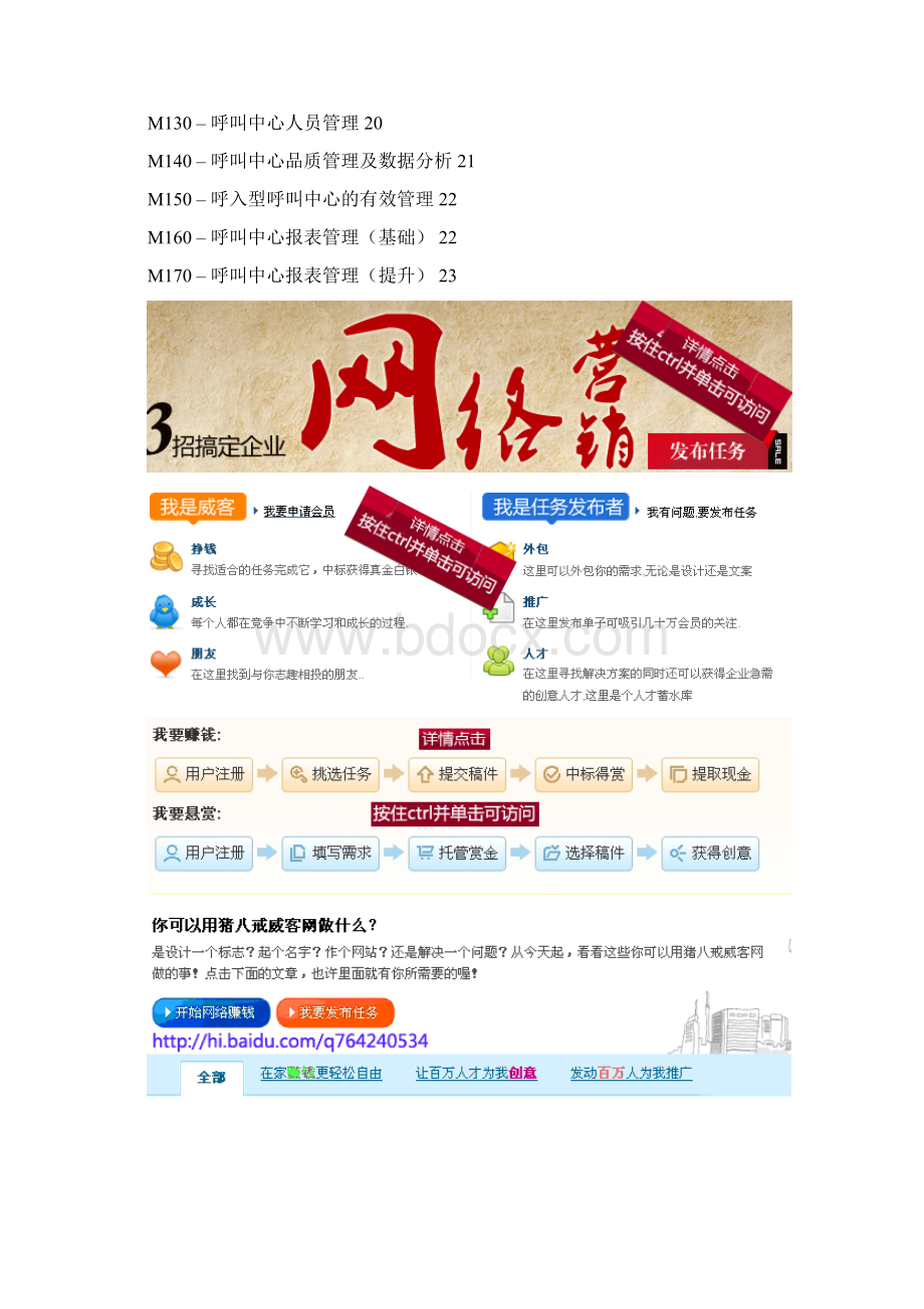 呼叫中心客户服务代表技巧培训方案Word文件下载.docx_第2页