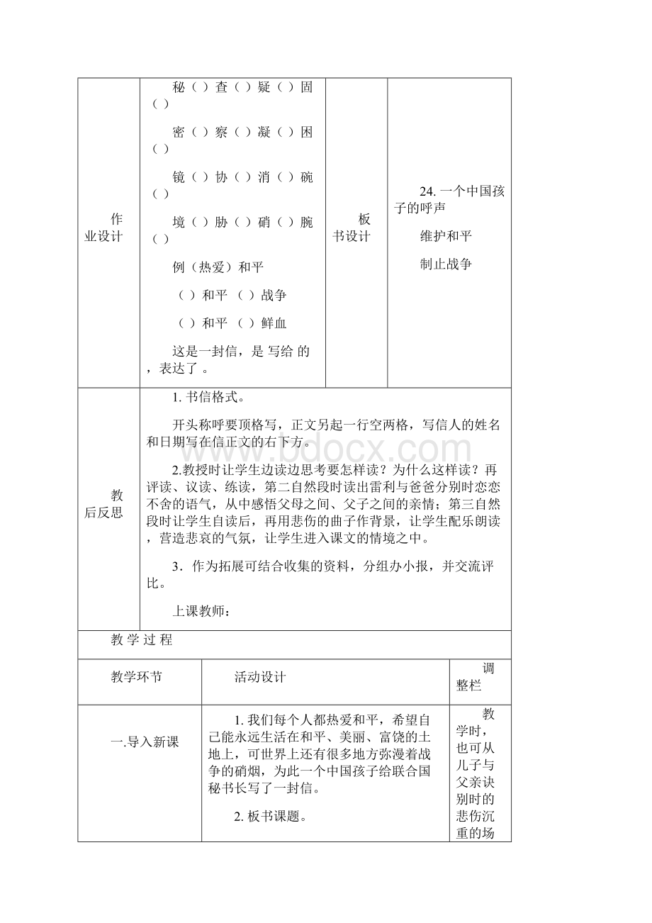 彩香小学单元备课要求Word格式文档下载.docx_第2页