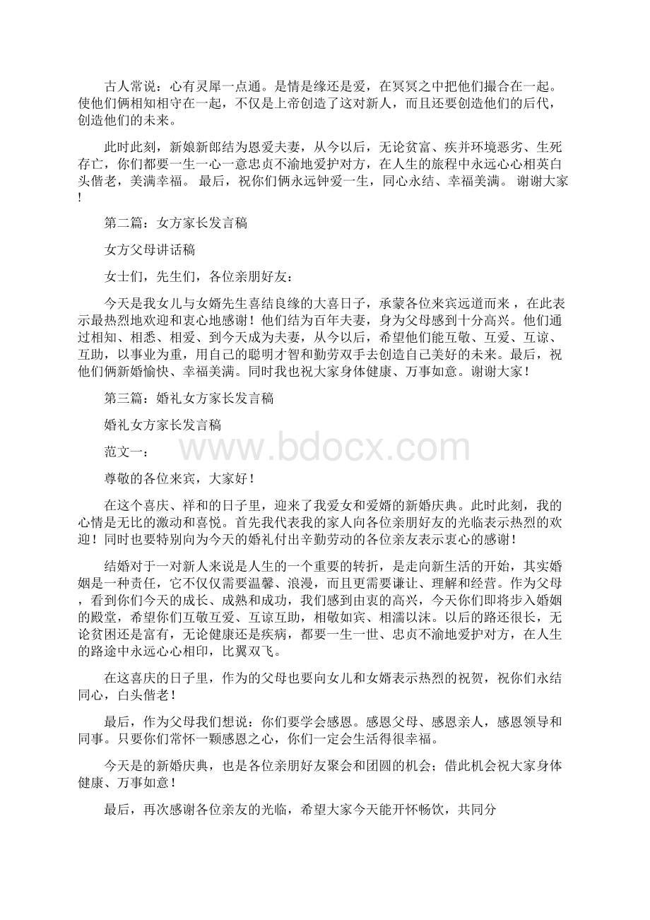 婚庆女方家长的发言稿精选多篇Word文件下载.docx_第3页