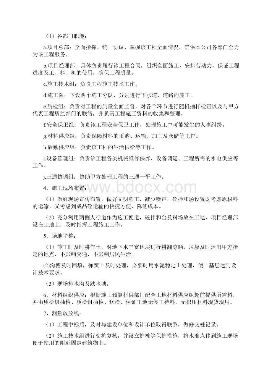 某高速路施工方案Word下载.docx_第3页