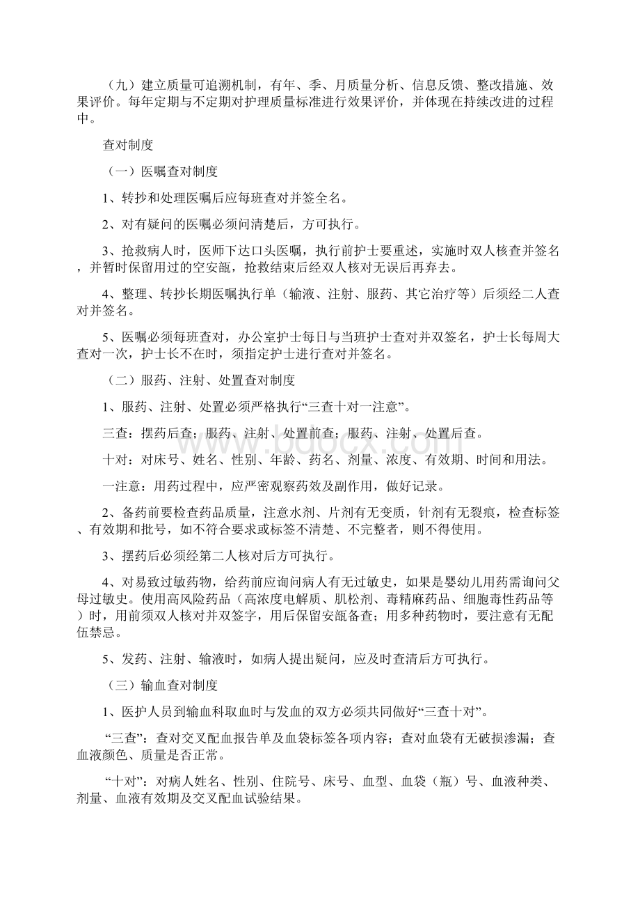 护理核心制度Word文档下载推荐.docx_第3页