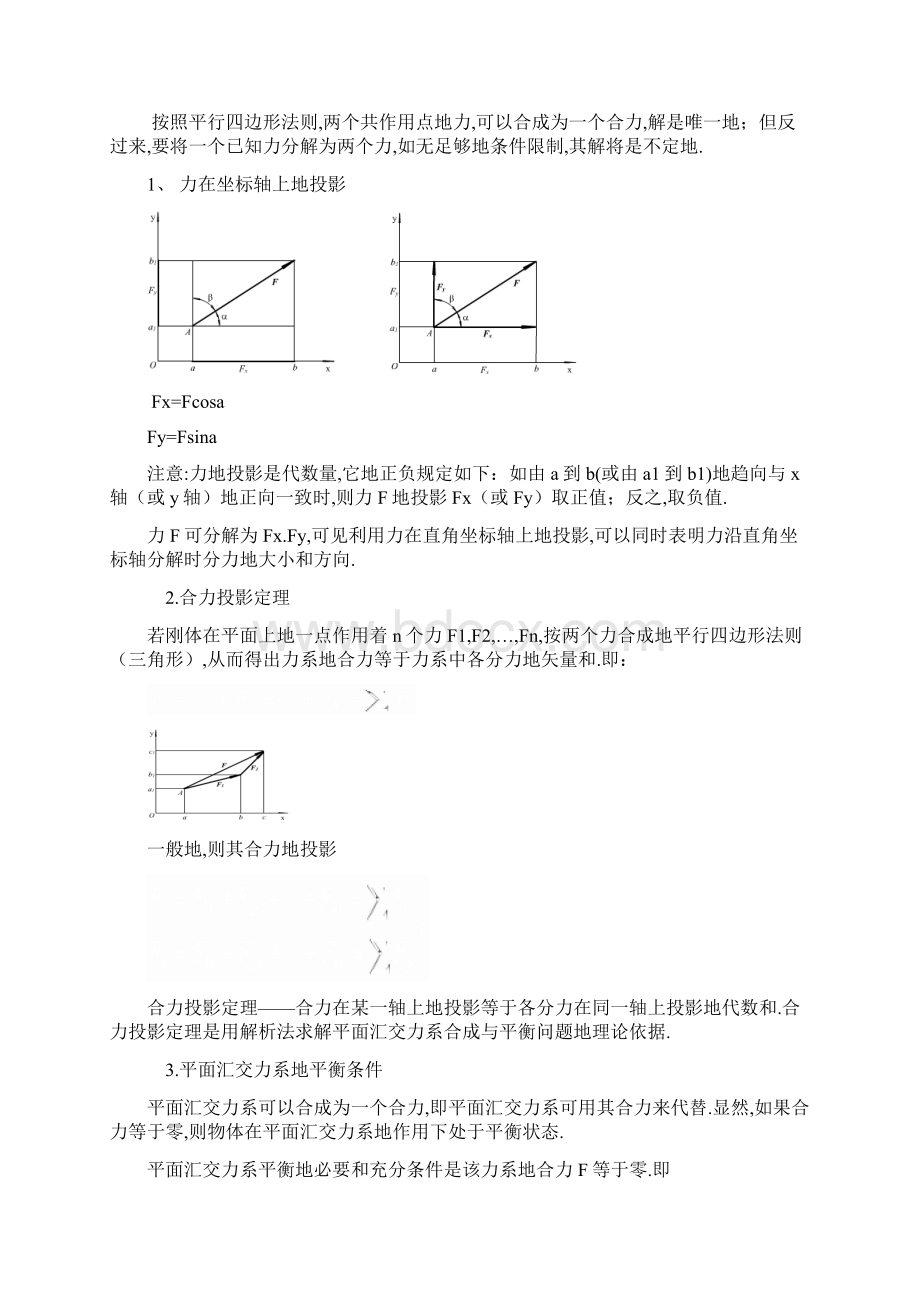 建筑力学第二章笔记Word文档下载推荐.docx_第2页