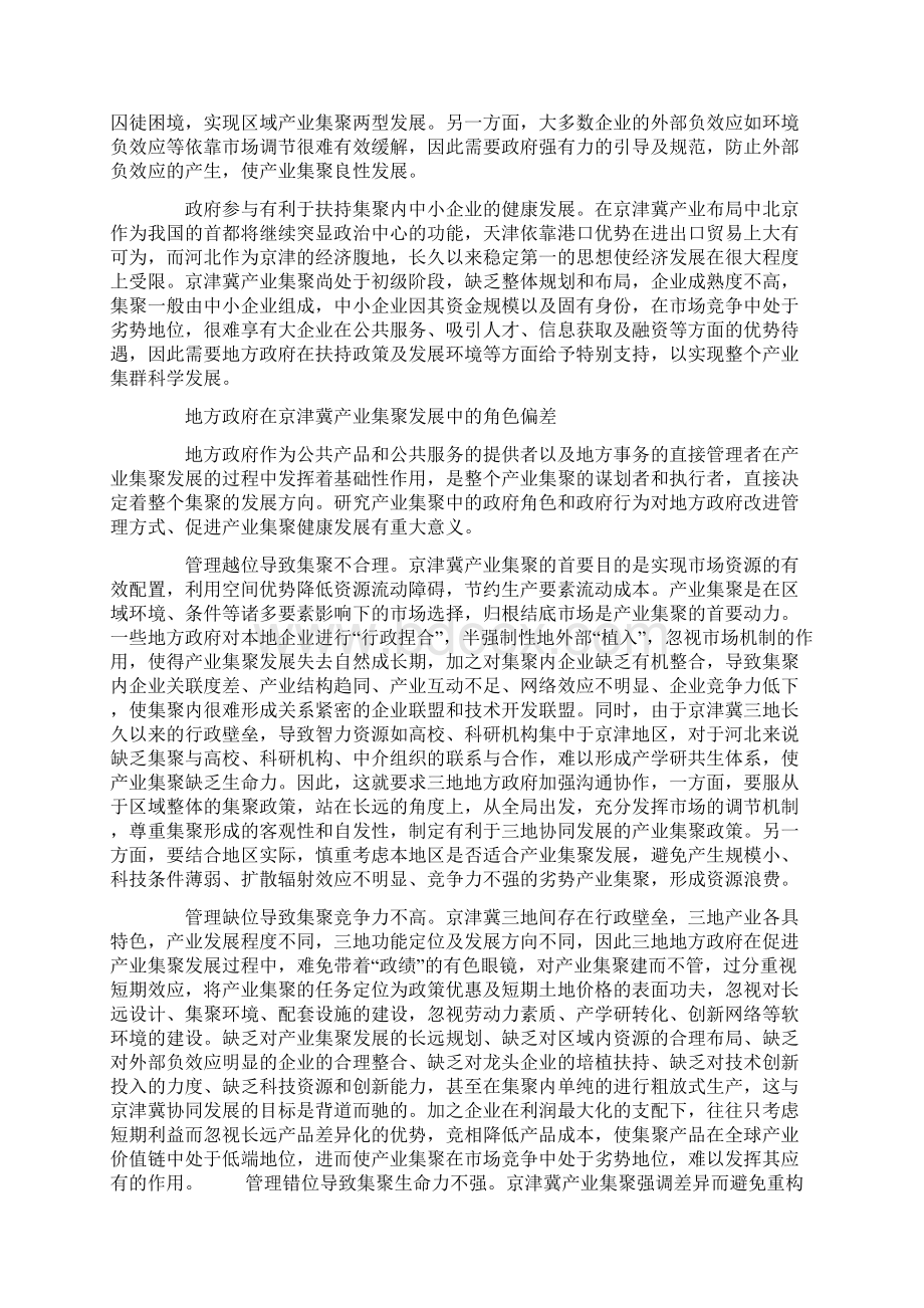 地方政府在京津冀产业集聚中的角色分析Word文档格式.docx_第2页