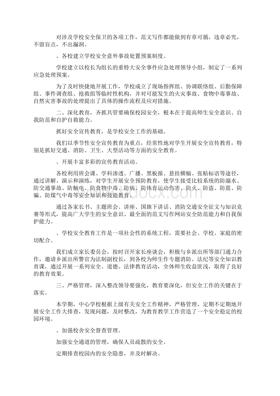 学校月安全工作总结.docx_第3页