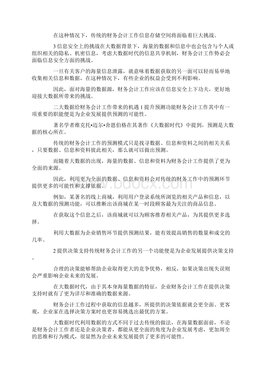 大数据对财务会计工作挑战与机遇docx.docx_第2页