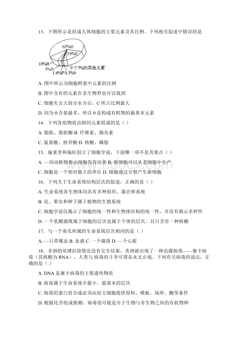 学年黑龙江省鸡西市第十九中学高二月考生物试题Word版含答案.docx_第3页