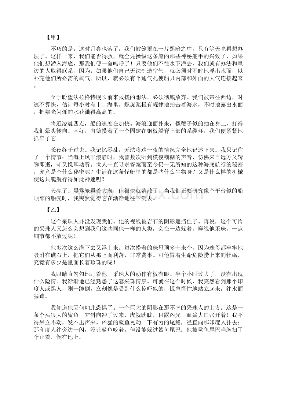 新部编七年级下册语文名著阅读含答案.docx_第2页