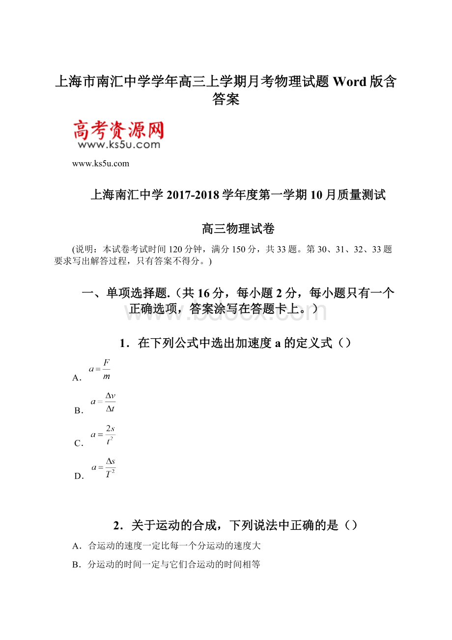 上海市南汇中学学年高三上学期月考物理试题 Word版含答案文档格式.docx