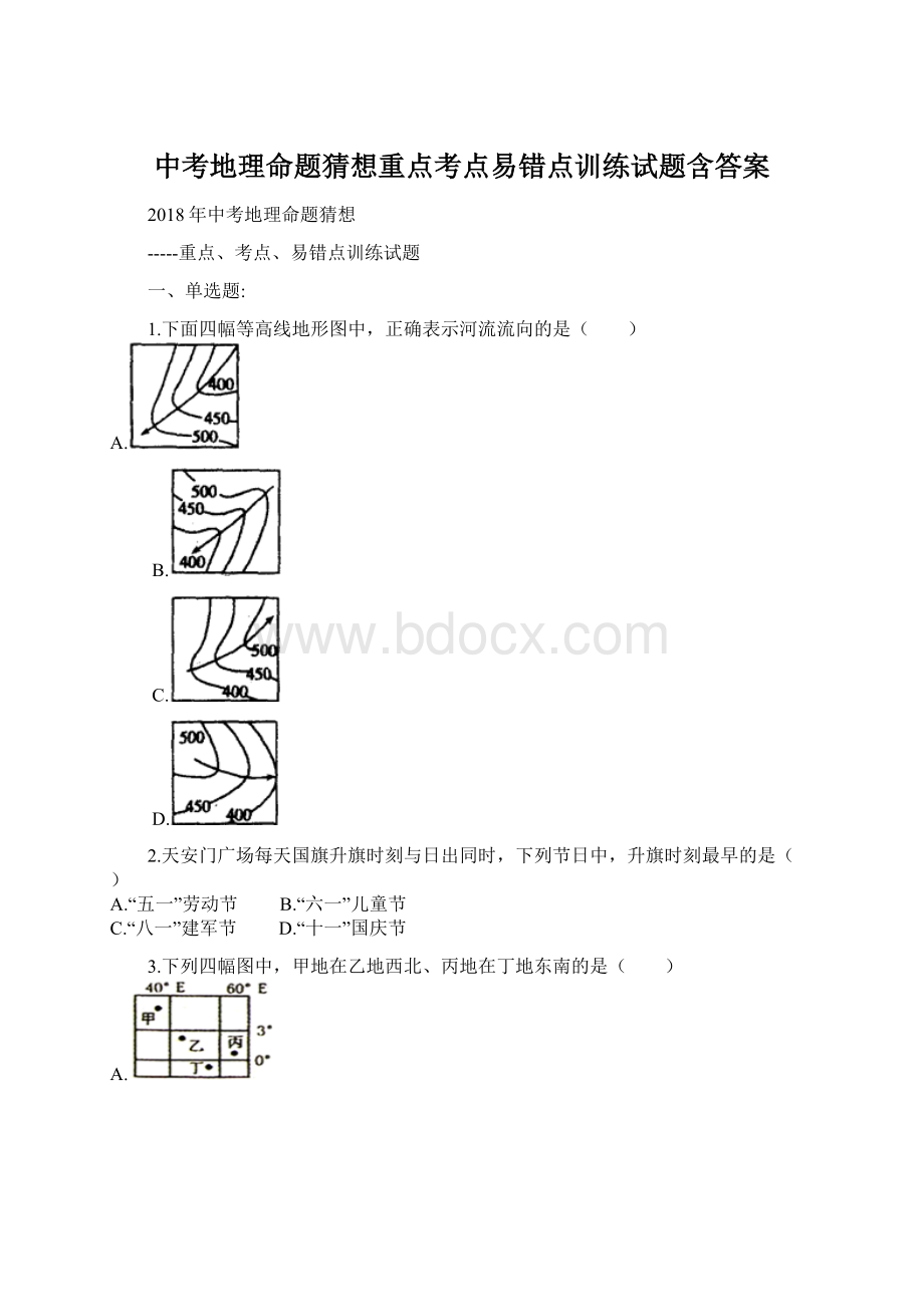 中考地理命题猜想重点考点易错点训练试题含答案Word下载.docx_第1页