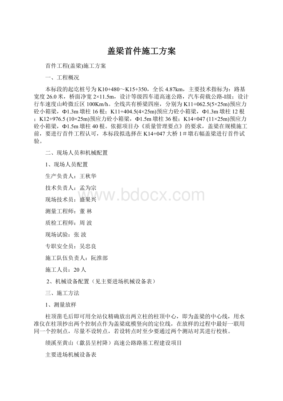 盖梁首件施工方案.docx