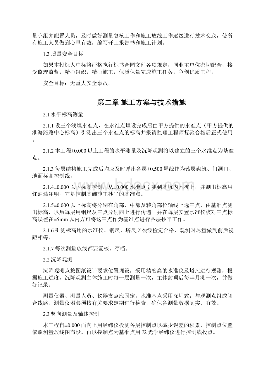 某公寓施工组织设计方案DOC 108页完美优质版Word格式文档下载.docx_第2页