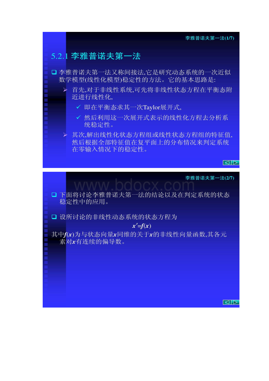 52 李雅普诺夫稳定性的基本定理汇总.docx_第3页