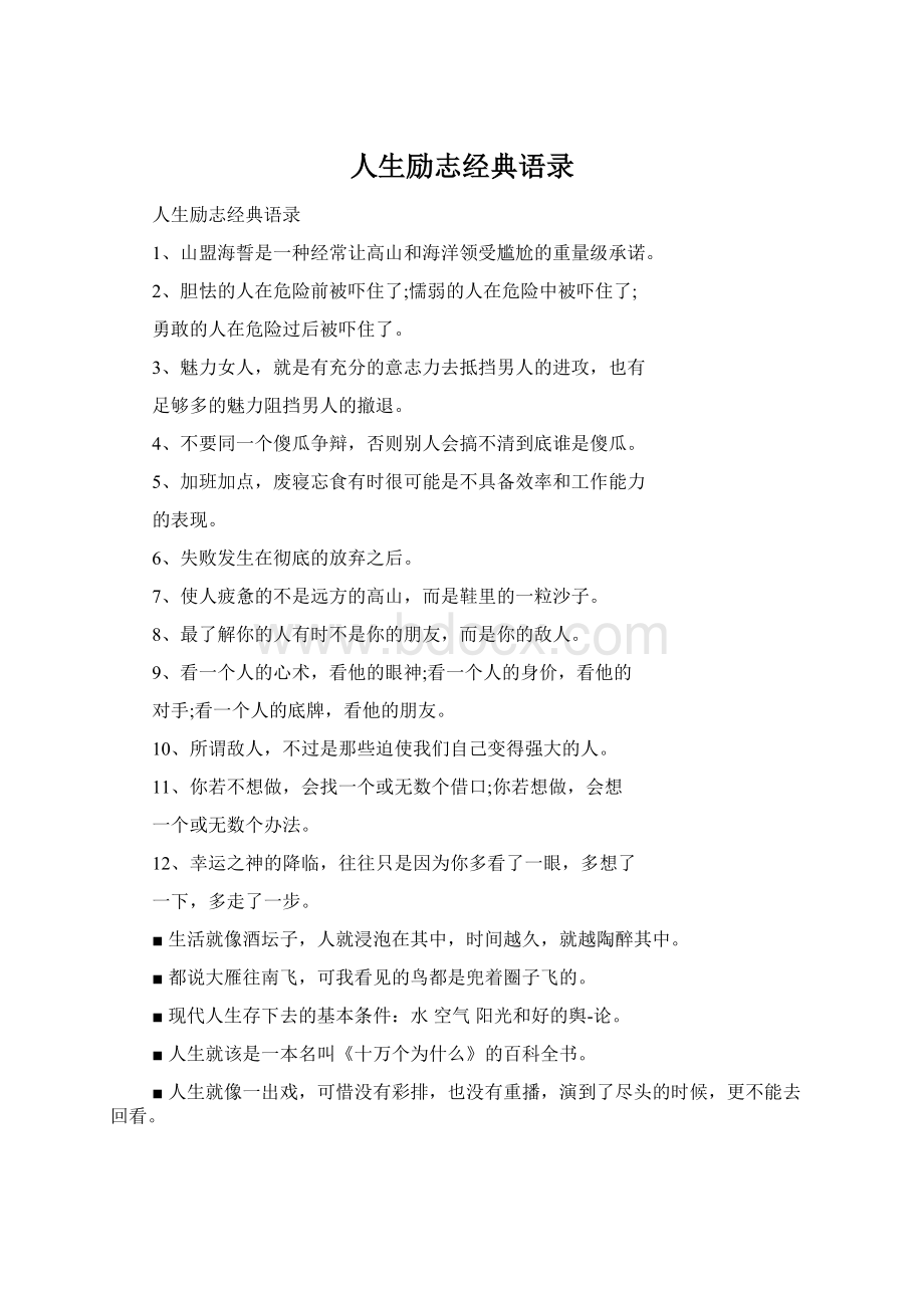 人生励志经典语录Word格式.docx_第1页