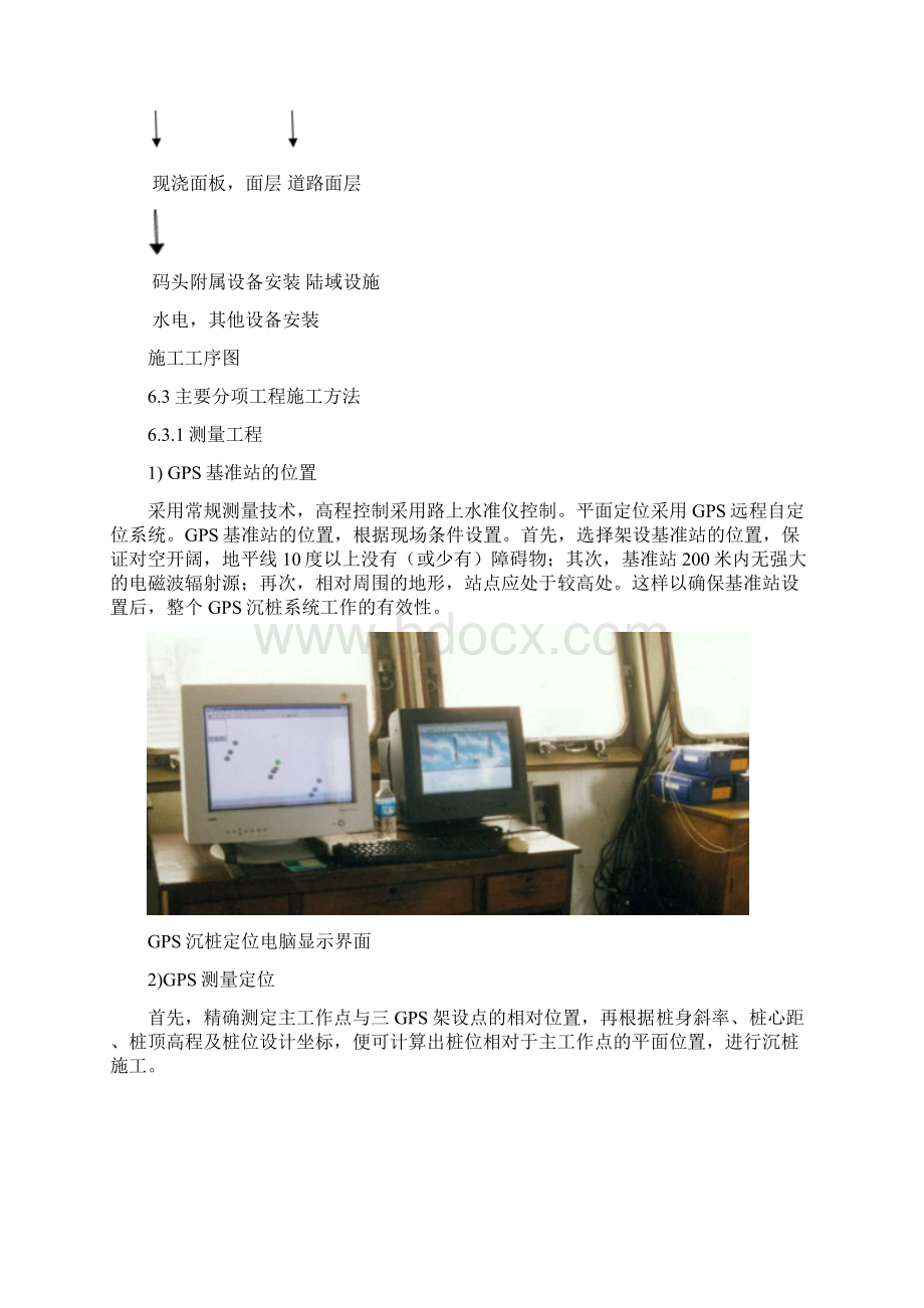 高桩码头施工工艺Word文档格式.docx_第3页