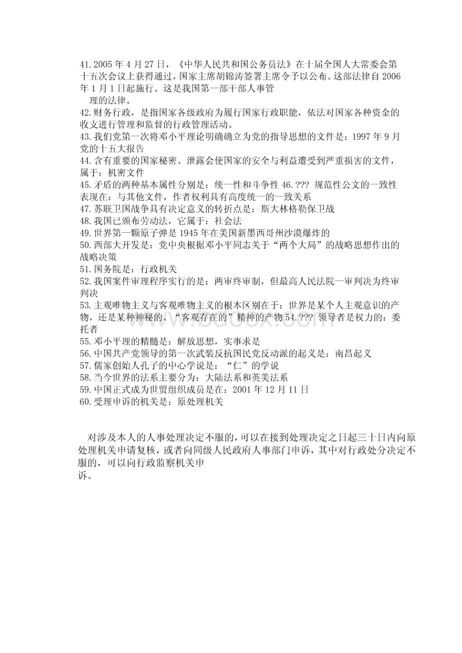 公共基础知识Word文档下载推荐.docx_第3页