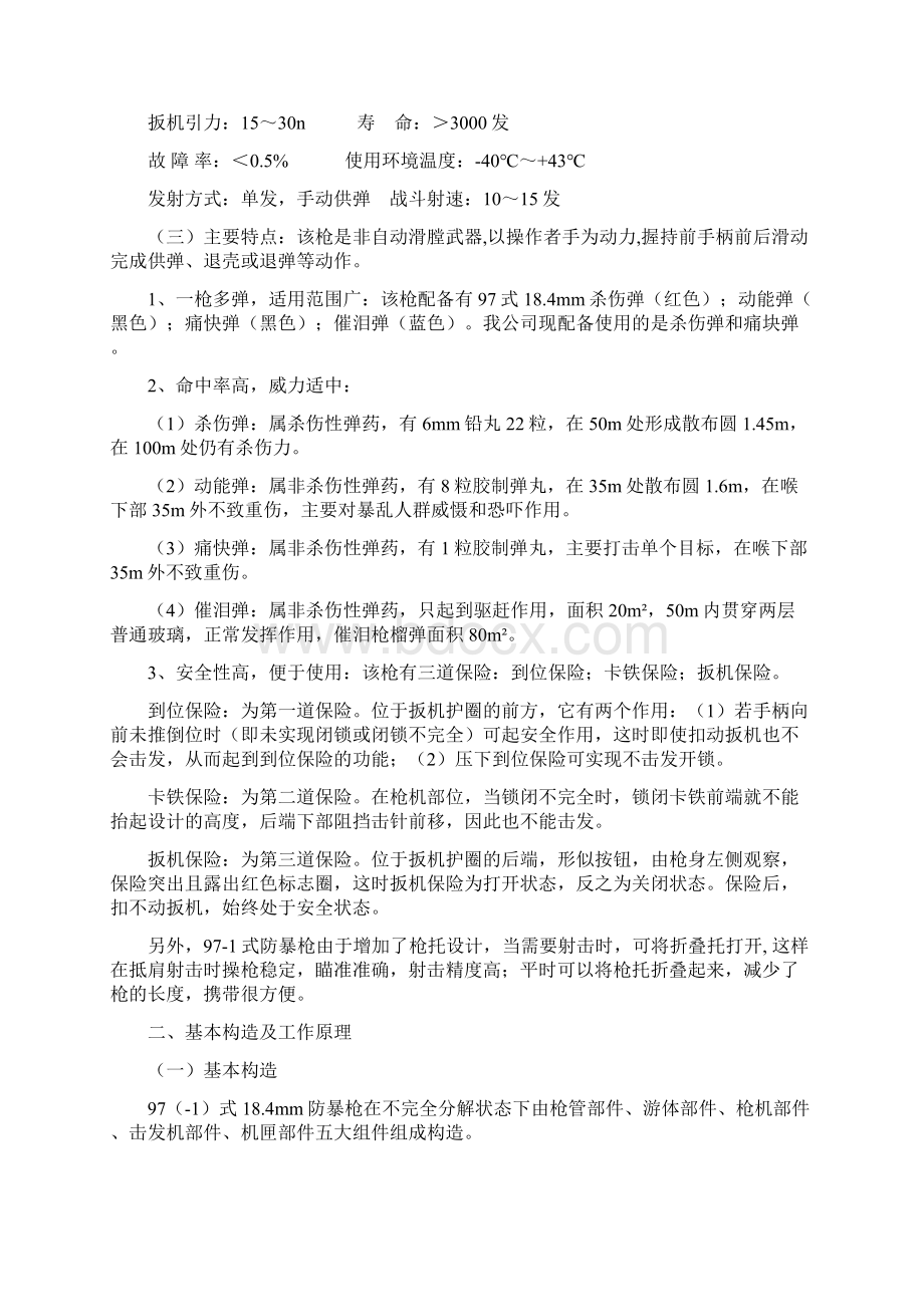 97式防暴枪教案.docx_第2页