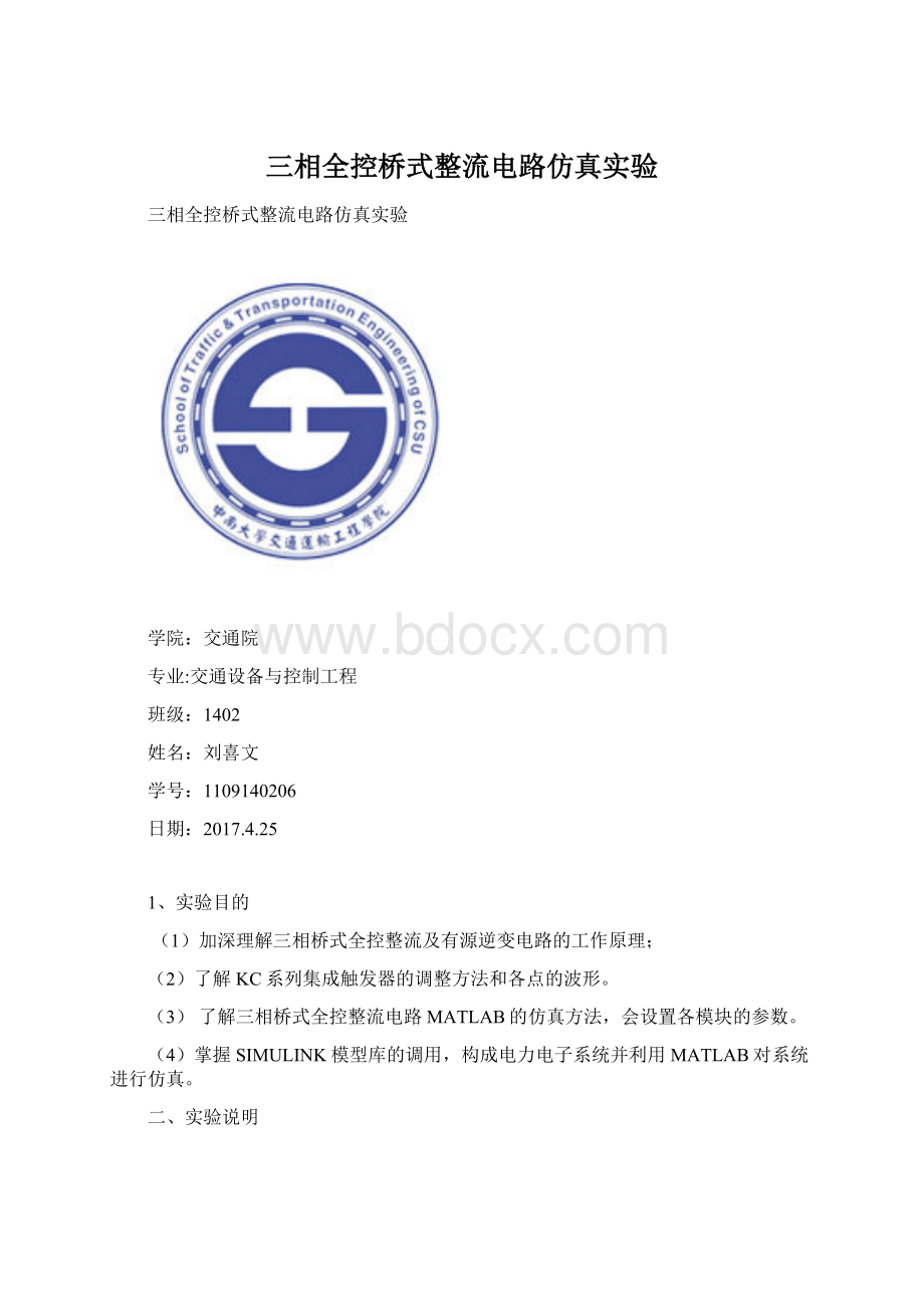 三相全控桥式整流电路仿真实验.docx