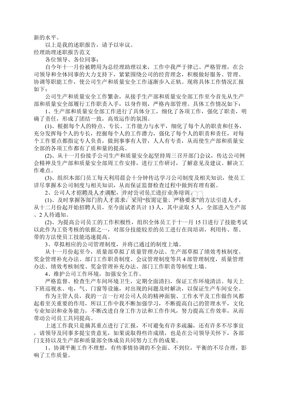 经理助理述职报告1Word下载.docx_第2页