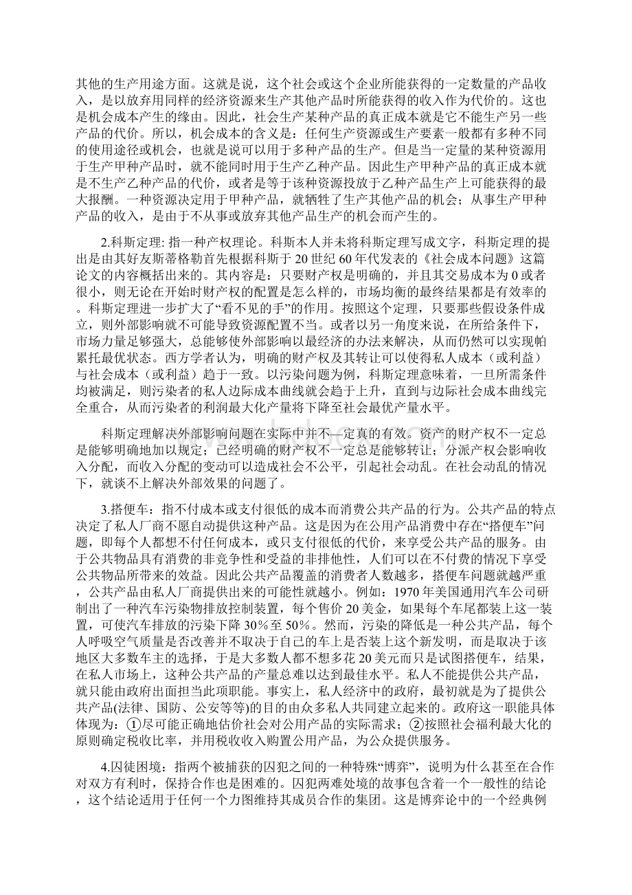 曼昆经济学原理试题及答案.docx_第2页