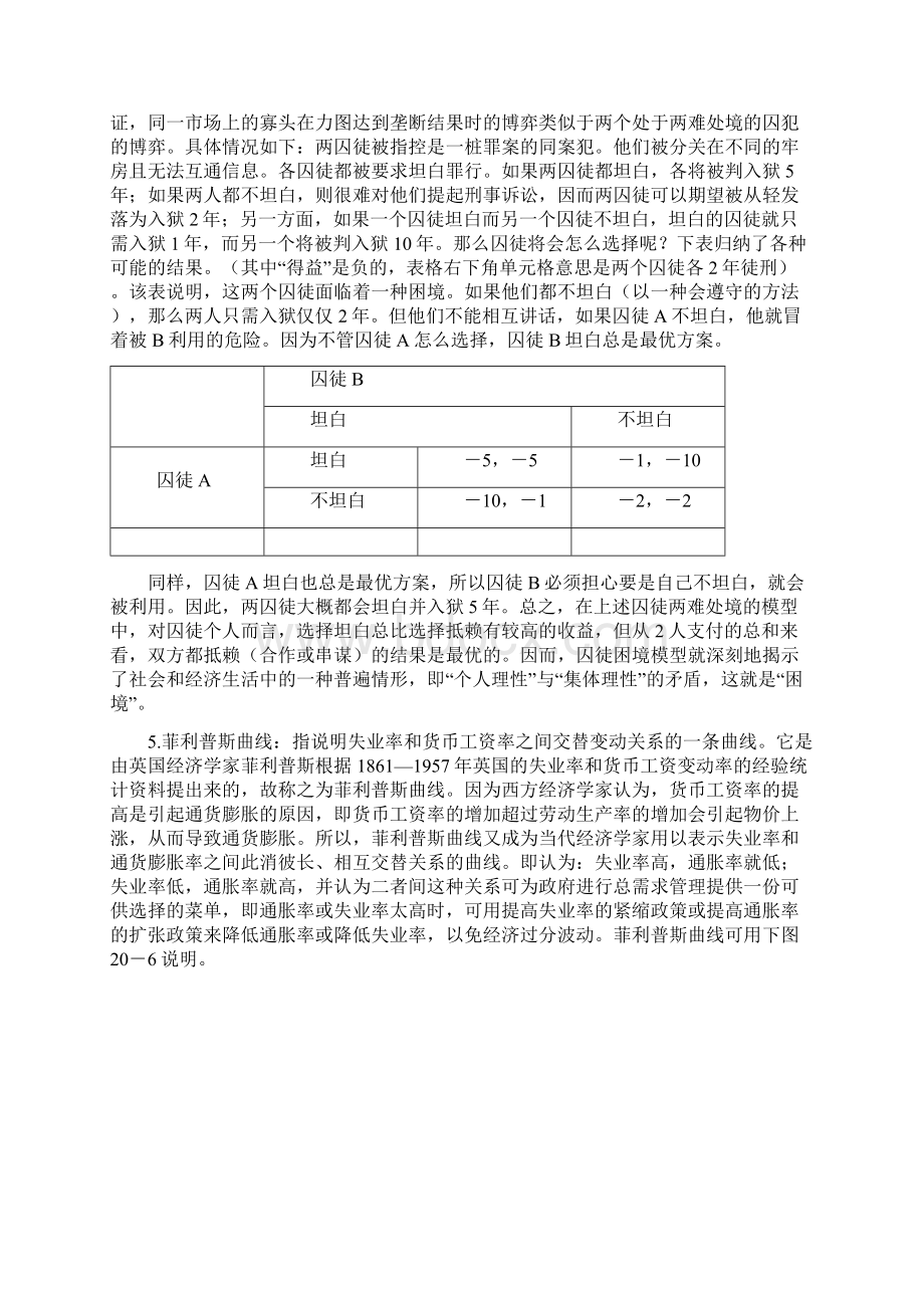 曼昆经济学原理试题及答案.docx_第3页