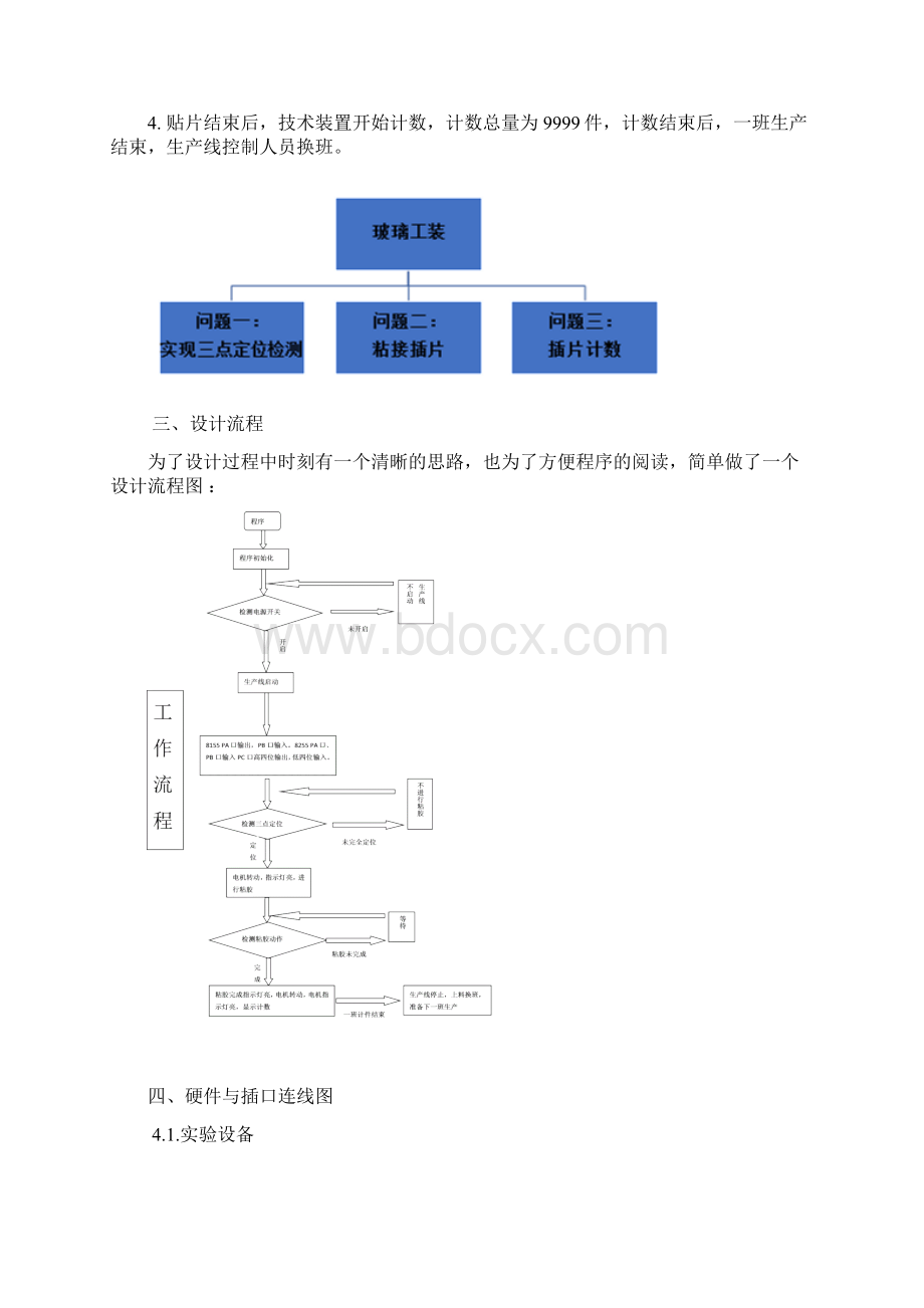 汽车玻璃总成工装控制系统设计Word文档格式.docx_第2页