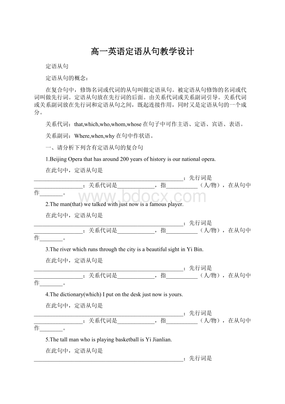 高一英语定语从句教学设计Word格式.docx_第1页