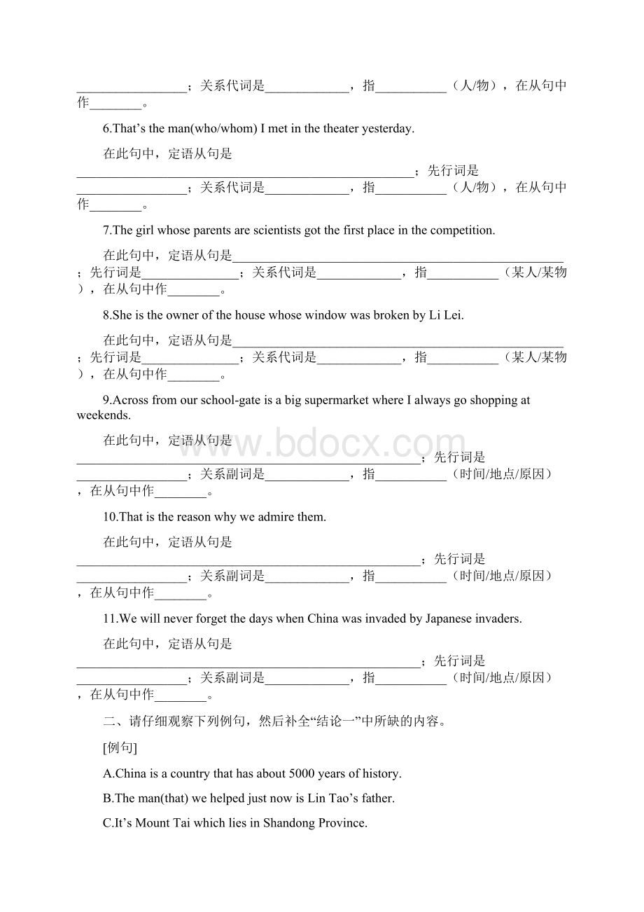 高一英语定语从句教学设计Word格式.docx_第2页