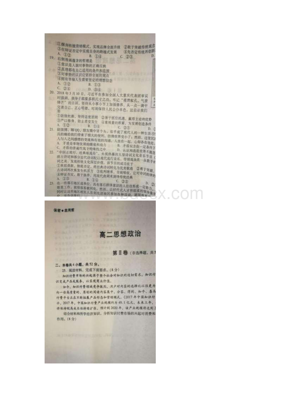 学年山东省潍坊市高二份统一检测政治试题图片版Word格式.docx_第3页