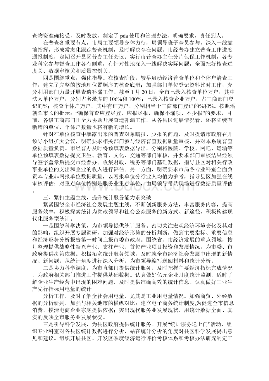 20XX年统计局工作汇报工作范文.docx_第3页