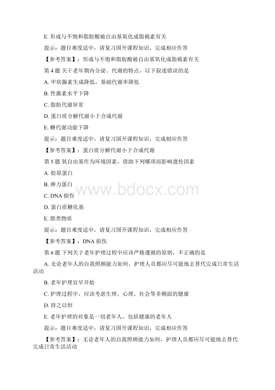 国开50494老年护理学形考作业三学习资料Word格式.docx_第2页