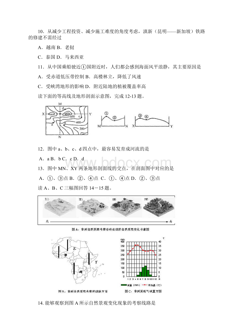 高三地理世界地理试题Word下载.docx_第3页