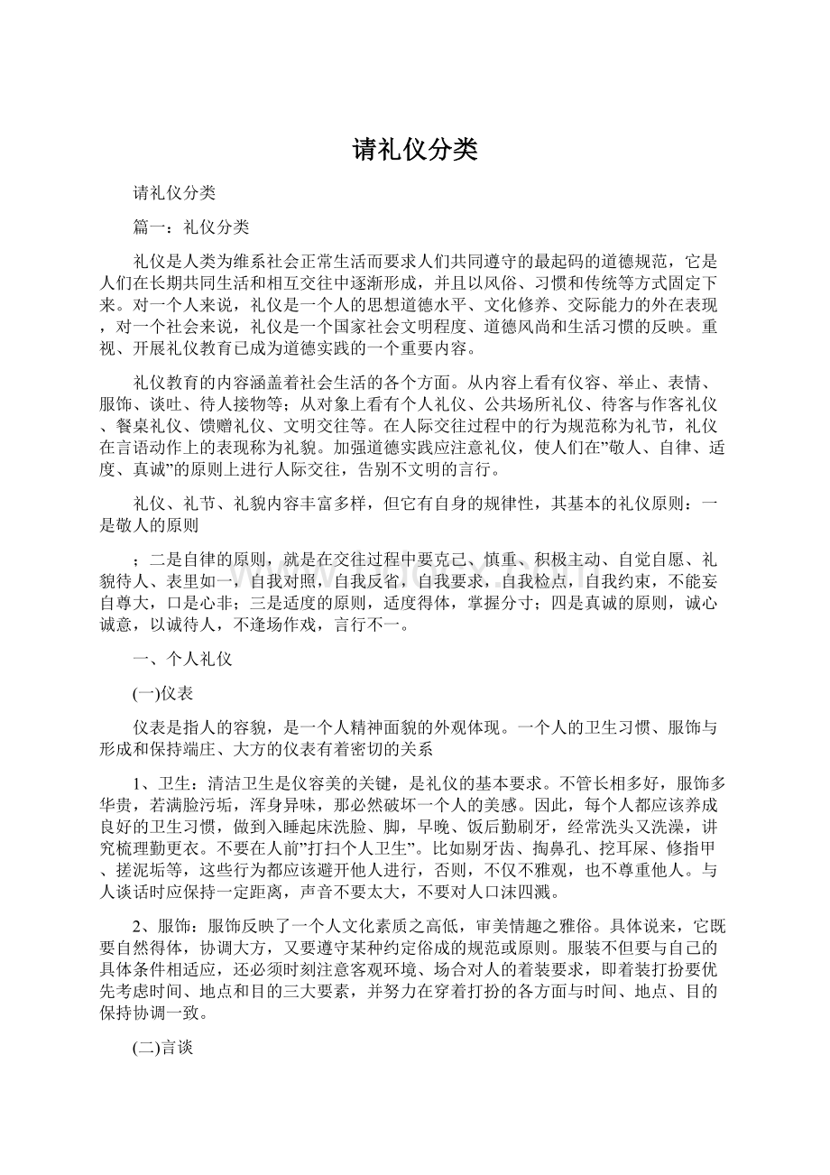 请礼仪分类Word格式.docx_第1页