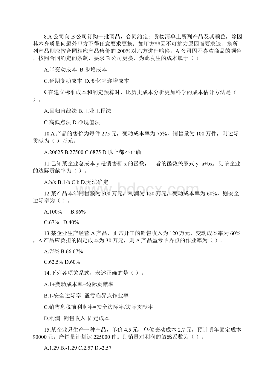 18本量利分析VIP单元测试下载版Word格式.docx_第2页