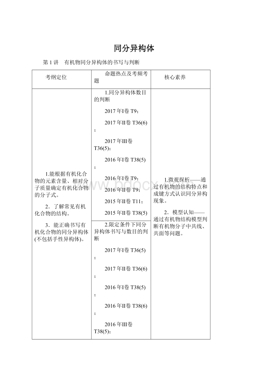 同分异构体.docx_第1页