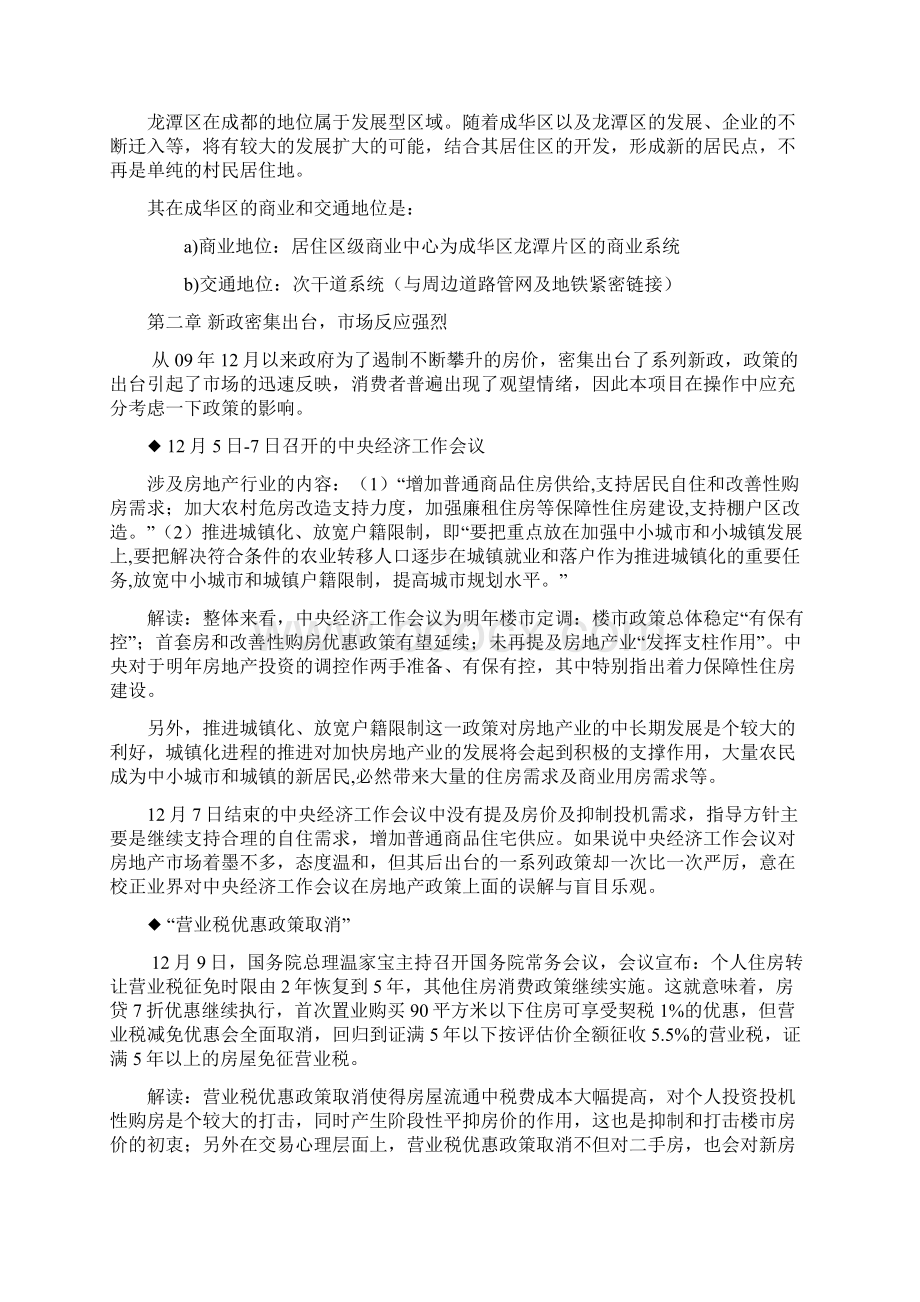 完美升级版木兰项目前期可研报告简述文档格式.docx_第2页