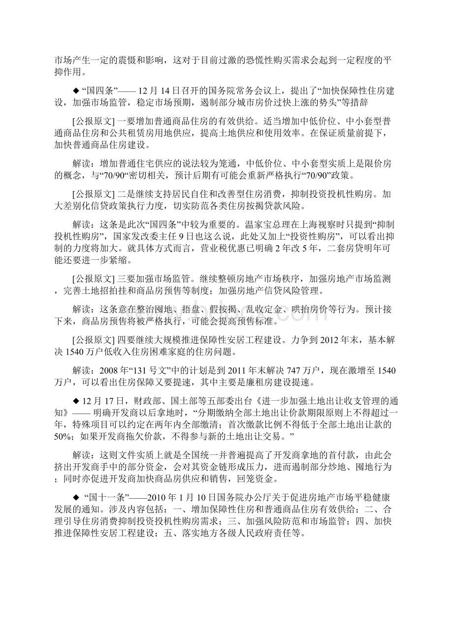 完美升级版木兰项目前期可研报告简述文档格式.docx_第3页