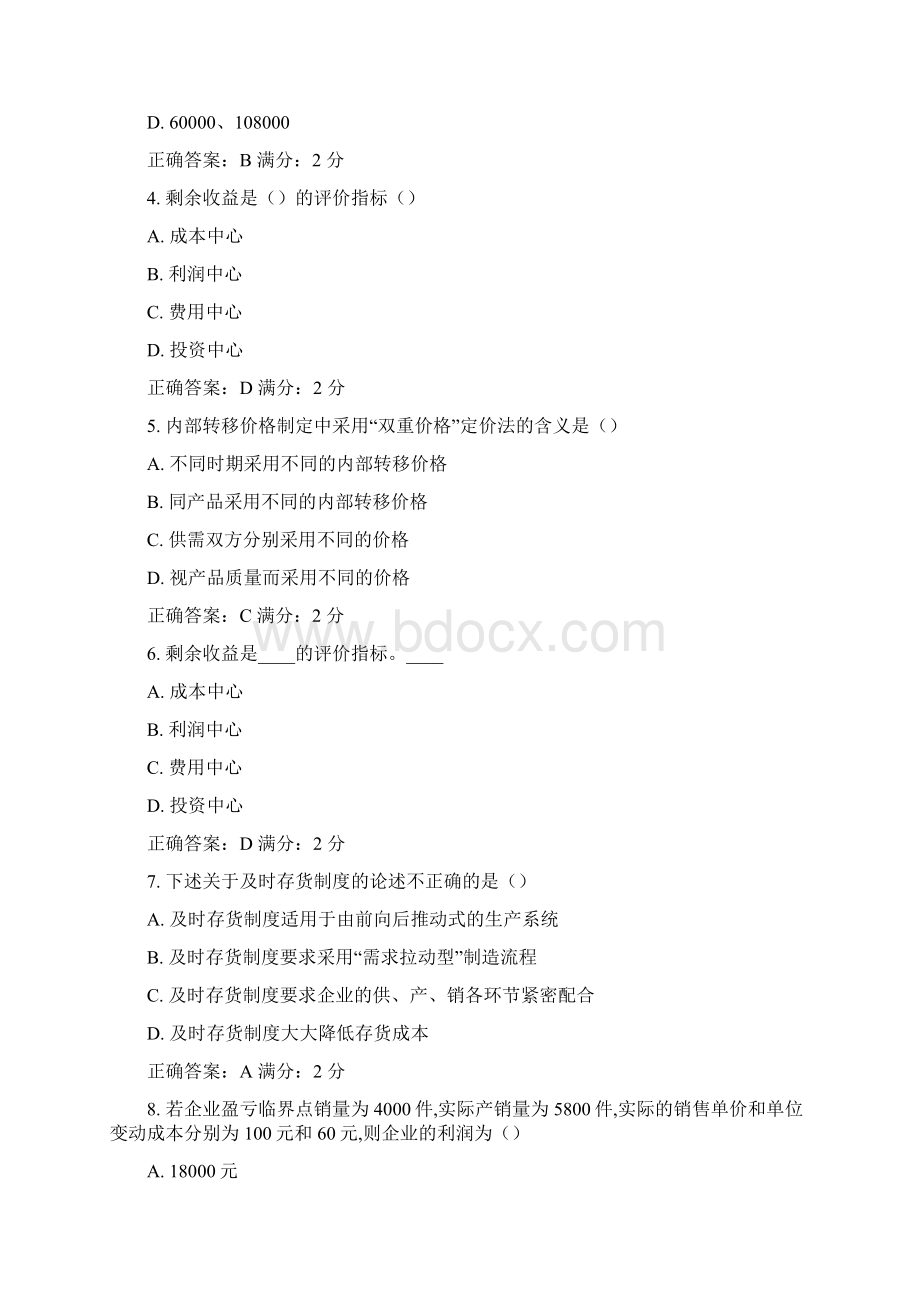 南开秋学期成本与管理会计在线作业文档格式.docx_第2页